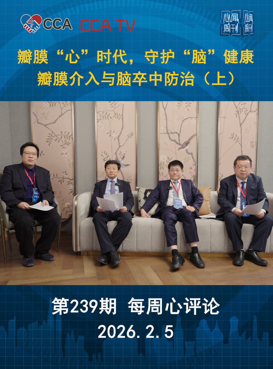 心闻周刊 239期上