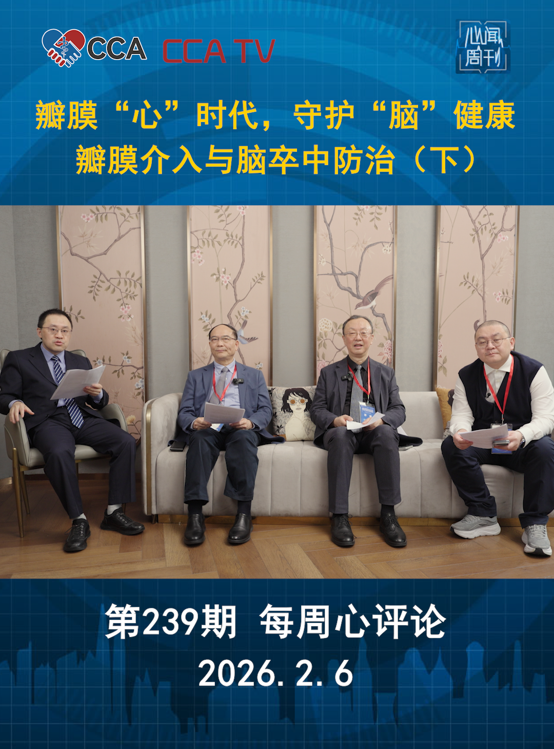 心闻周刊 239期下