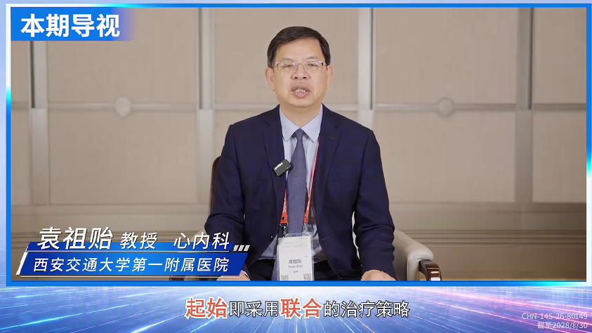 超高危ASCVD管理专家倡议｜袁祖贻教授：关注慢性表象下的危机，CCS超高危患者更需起始强化降脂