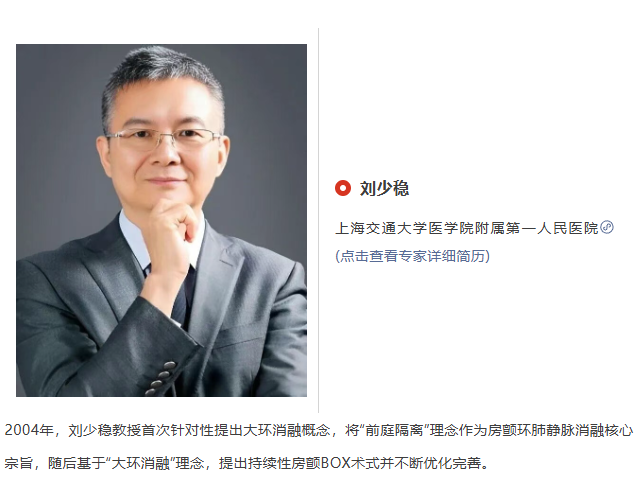 创新在一起 | 对话刘少稳教授——从追光者到发光者：我与心电生理并肩攀登的三十年