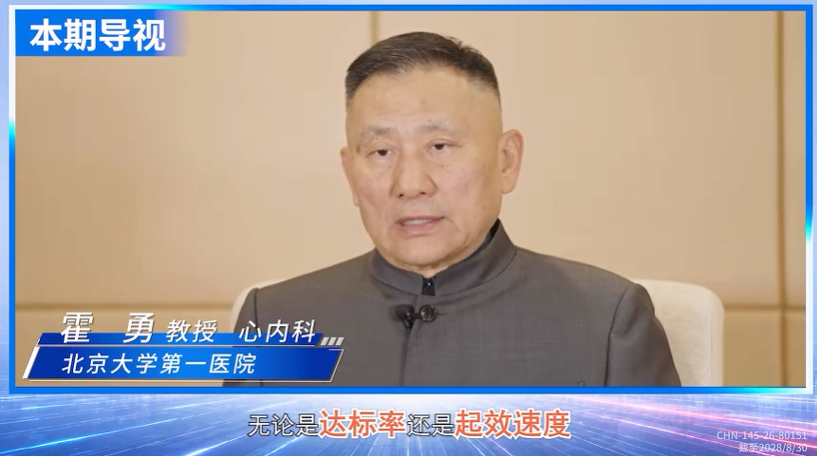 超高危ASCVD管理专家倡议｜霍勇教授：落实指南推荐，联合降脂筑牢生命防线