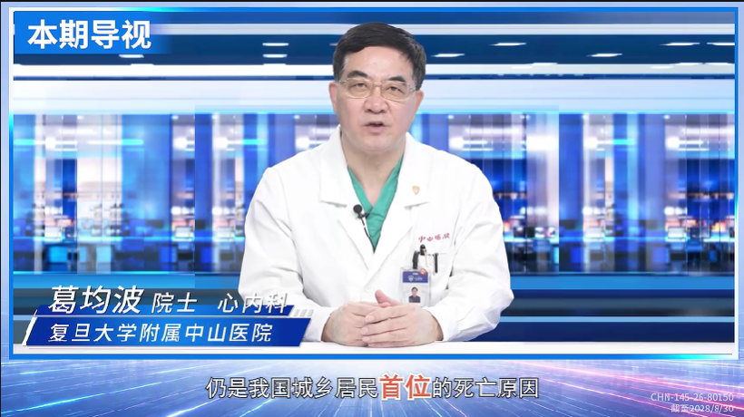 超高危ASCVD管理专家倡议｜葛均波院士：从“早识别”开始，为超高危ASCVD患者争取长久获益
