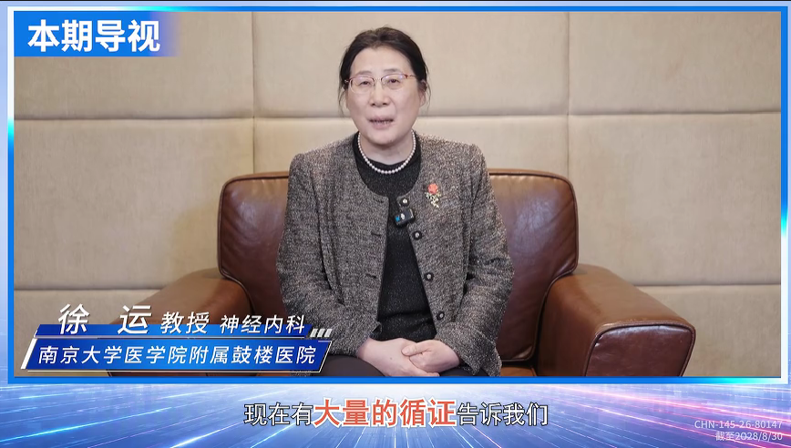 超高危ASCVD管理专家倡议｜徐运教授：破解卒中二级预防的血脂管理瓶颈